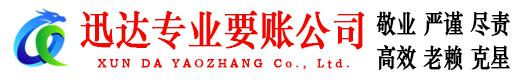 景德镇要债公司