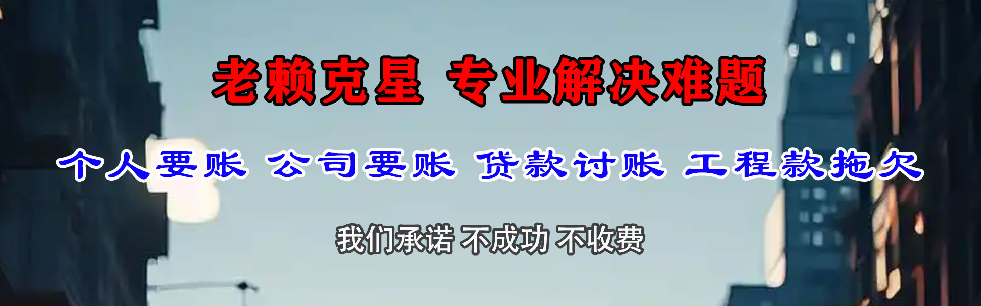 景德镇迅达收账公司